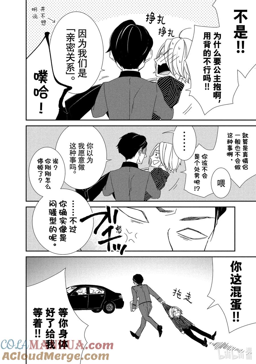 《契×约—危险的拍档—》8 觉悟⑤ 第10页