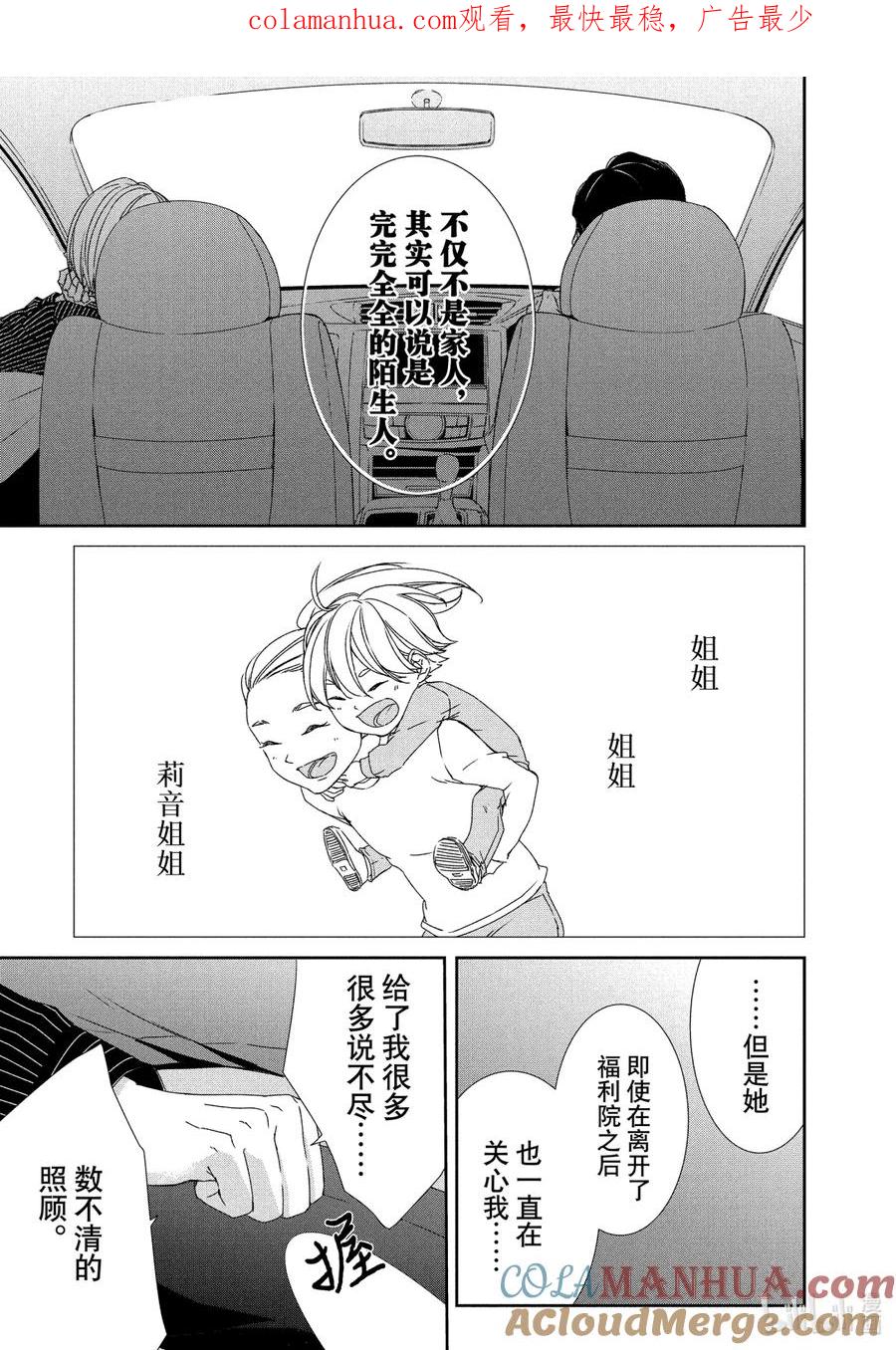 《契×约—危险的拍档—》8 觉悟⑤ 第1页