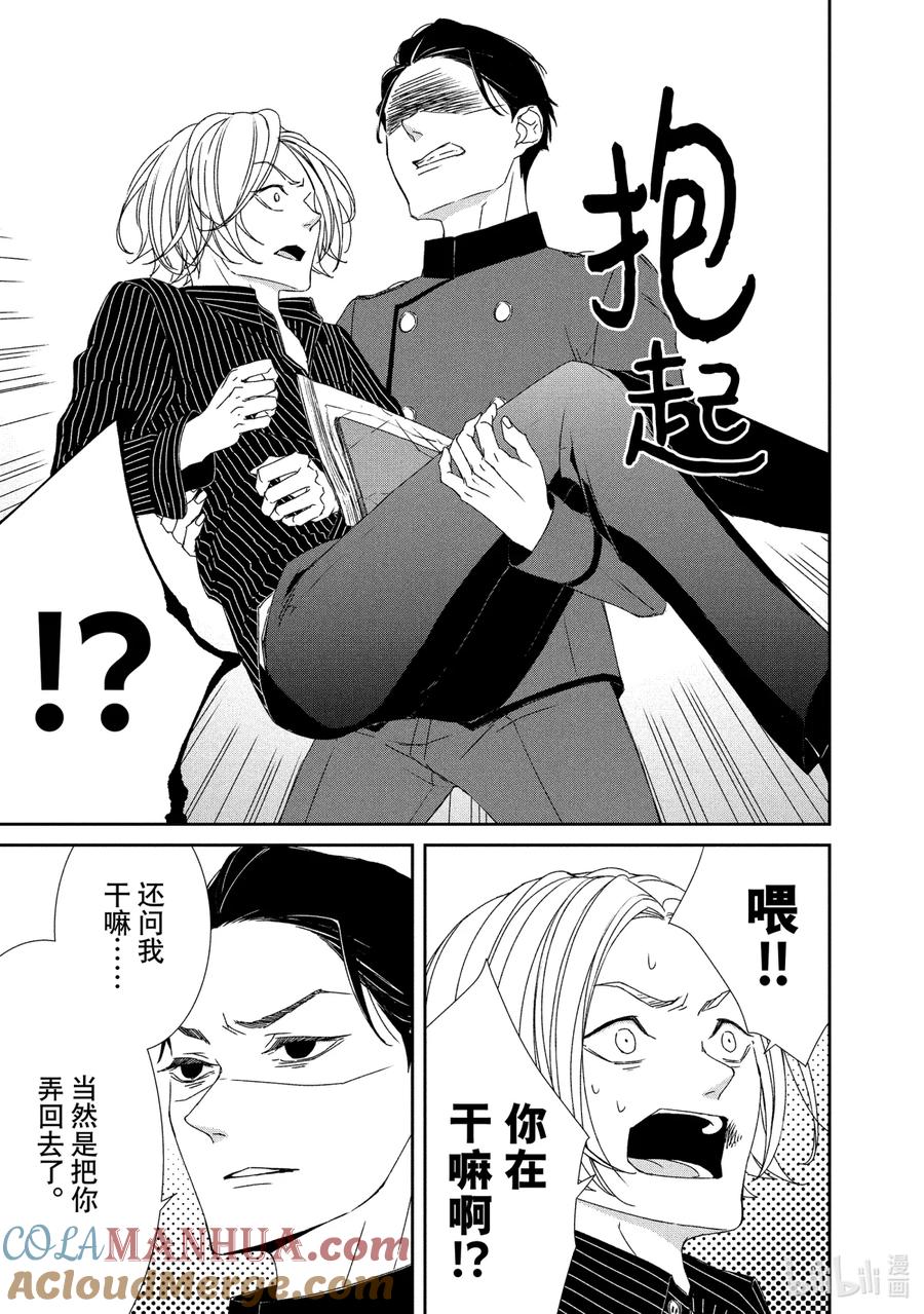《契×约—危险的拍档—》8 觉悟⑤ 第9页