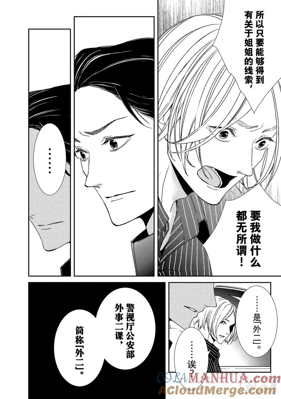 《契×约—危险的拍档—》8 觉悟⑤ 第2页