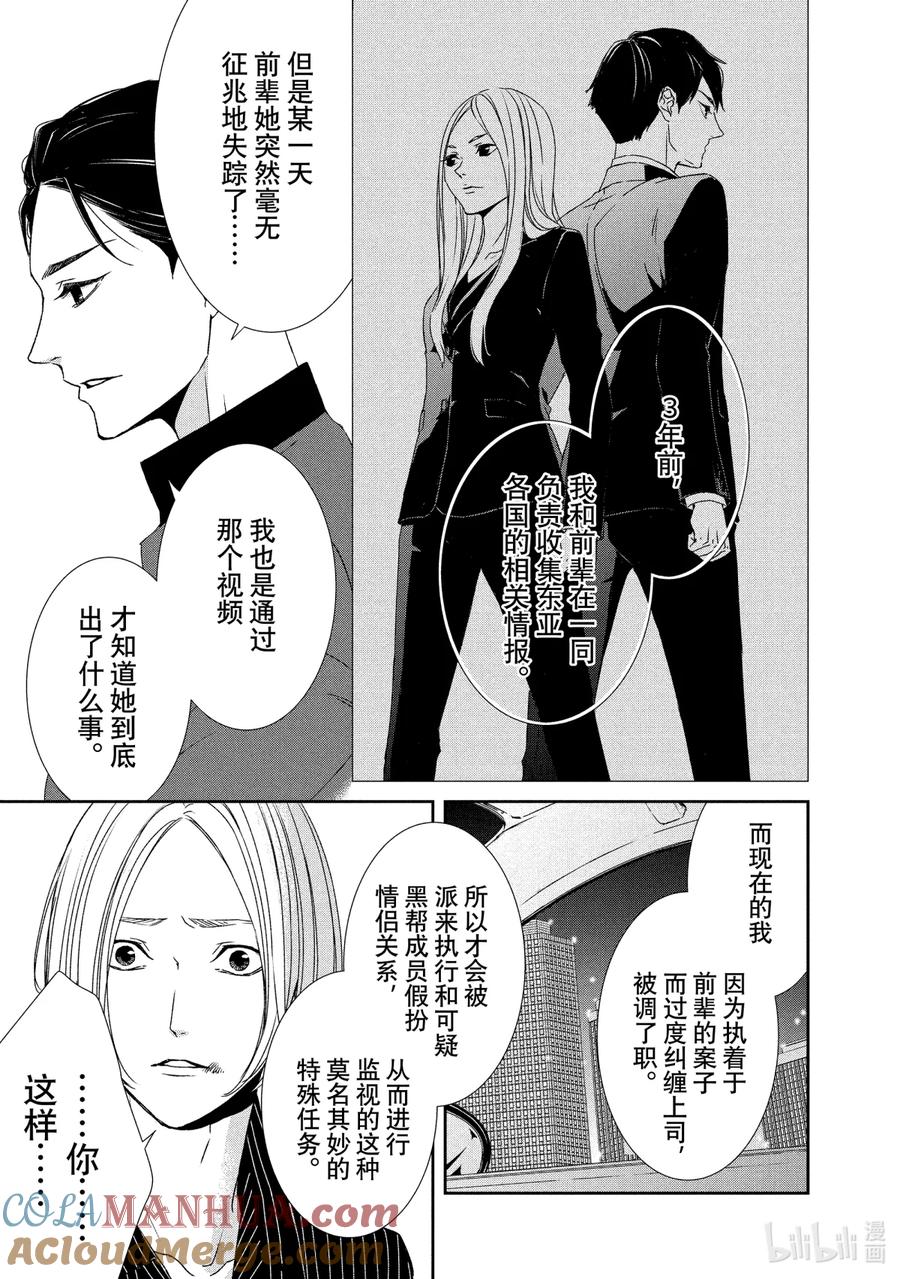 《契×约—危险的拍档—》8 觉悟⑤ 第3页
