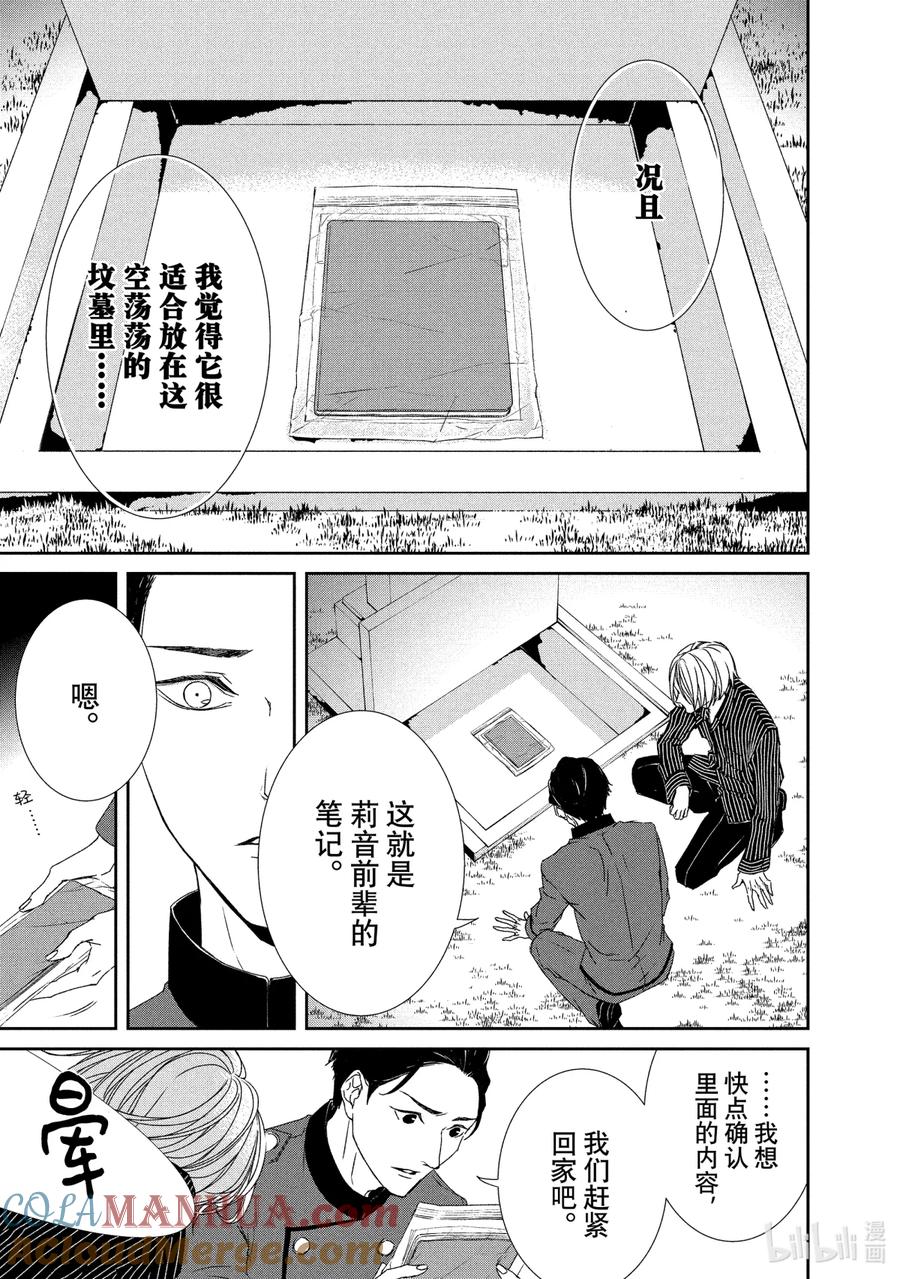 《契×约—危险的拍档—》8 觉悟⑤ 第7页