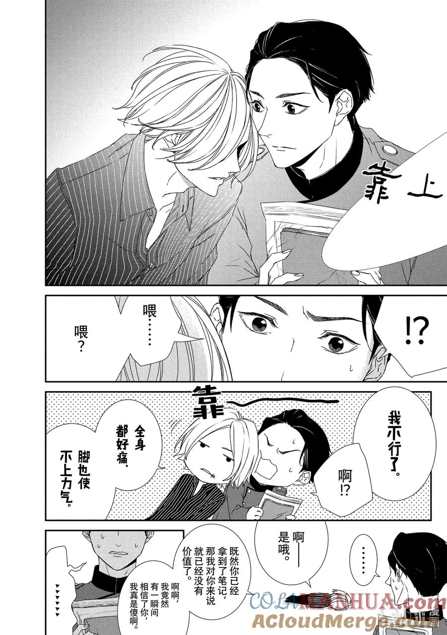 《契×约—危险的拍档—》8 觉悟⑤ 第8页