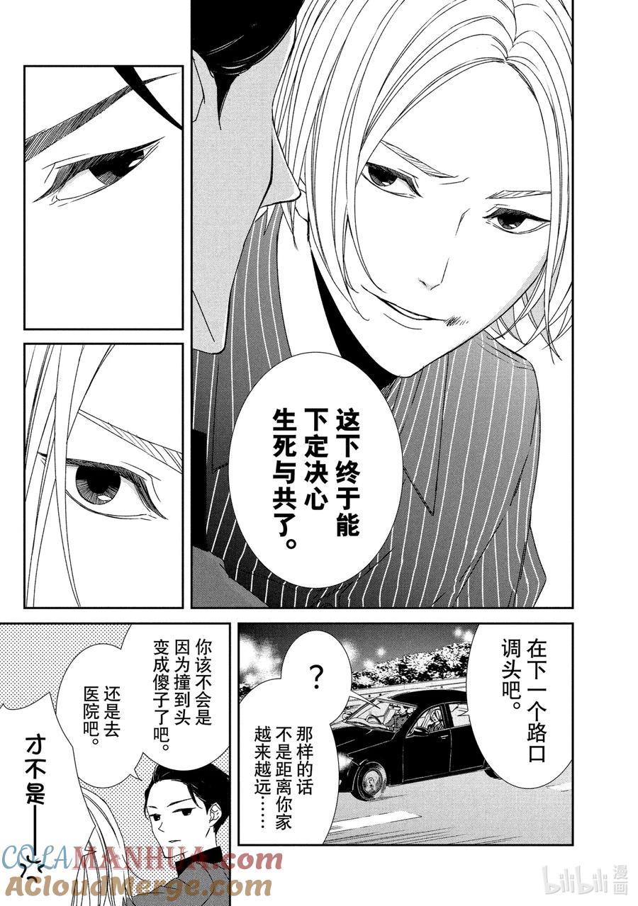 《契×约—危险的拍档—》8 觉悟⑤ 第5页