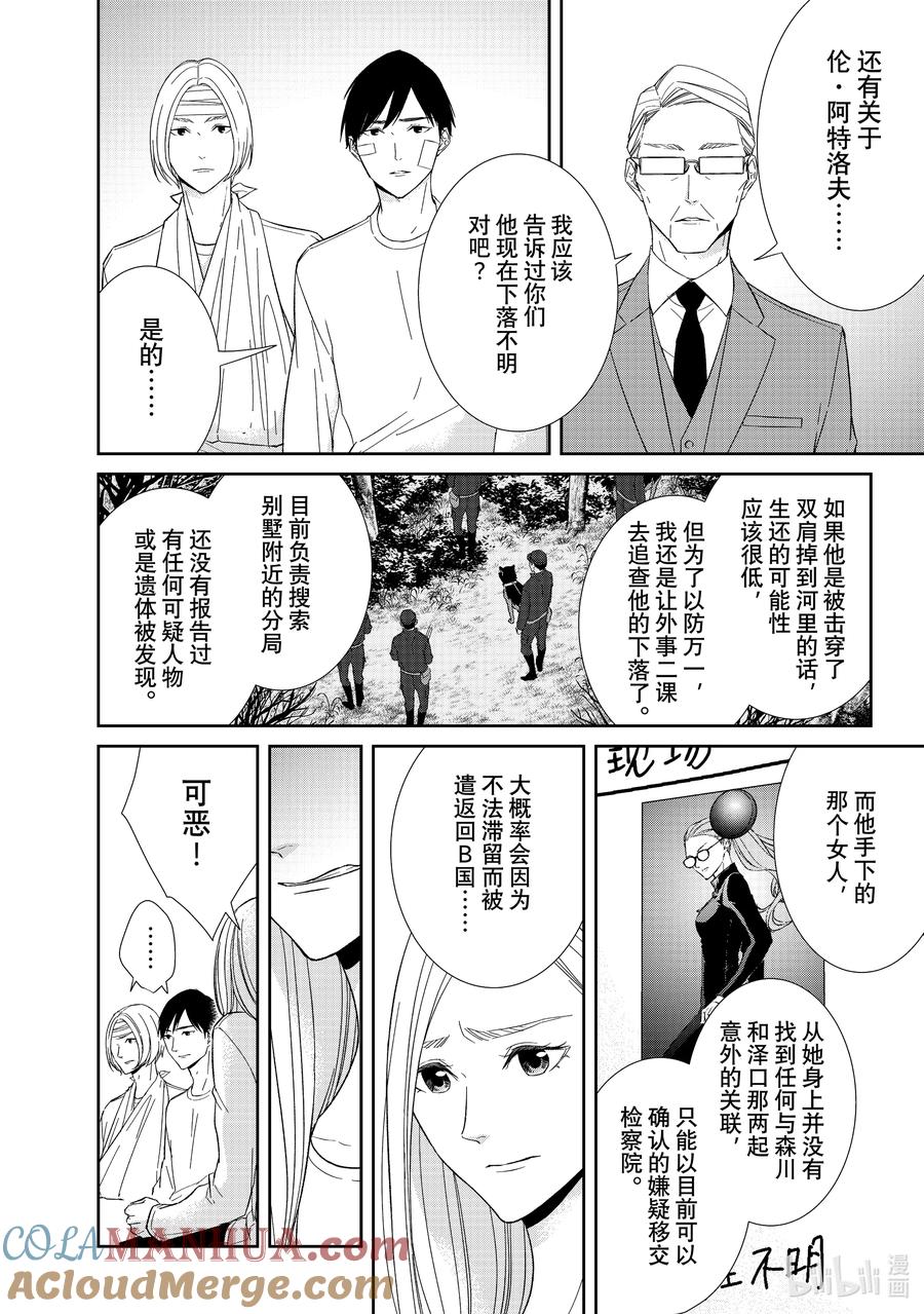 《契×约—危险的拍档—》98 第98话 第10页