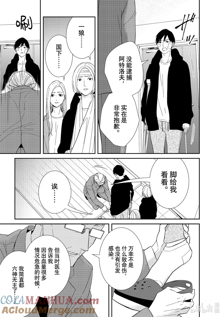 《契×约—危险的拍档—》98 第98话 第5页