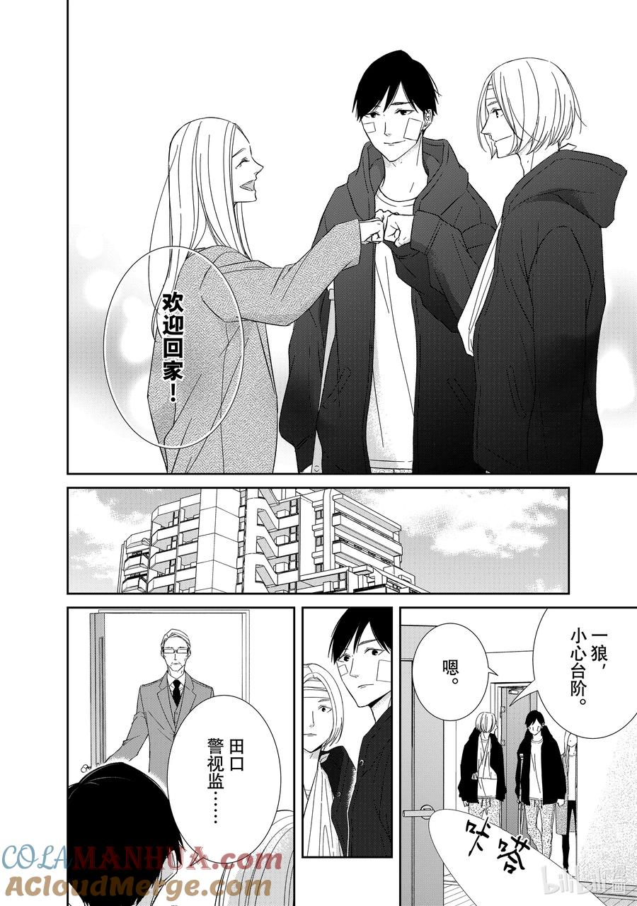 《契×约—危险的拍档—》98 第98话 第4页