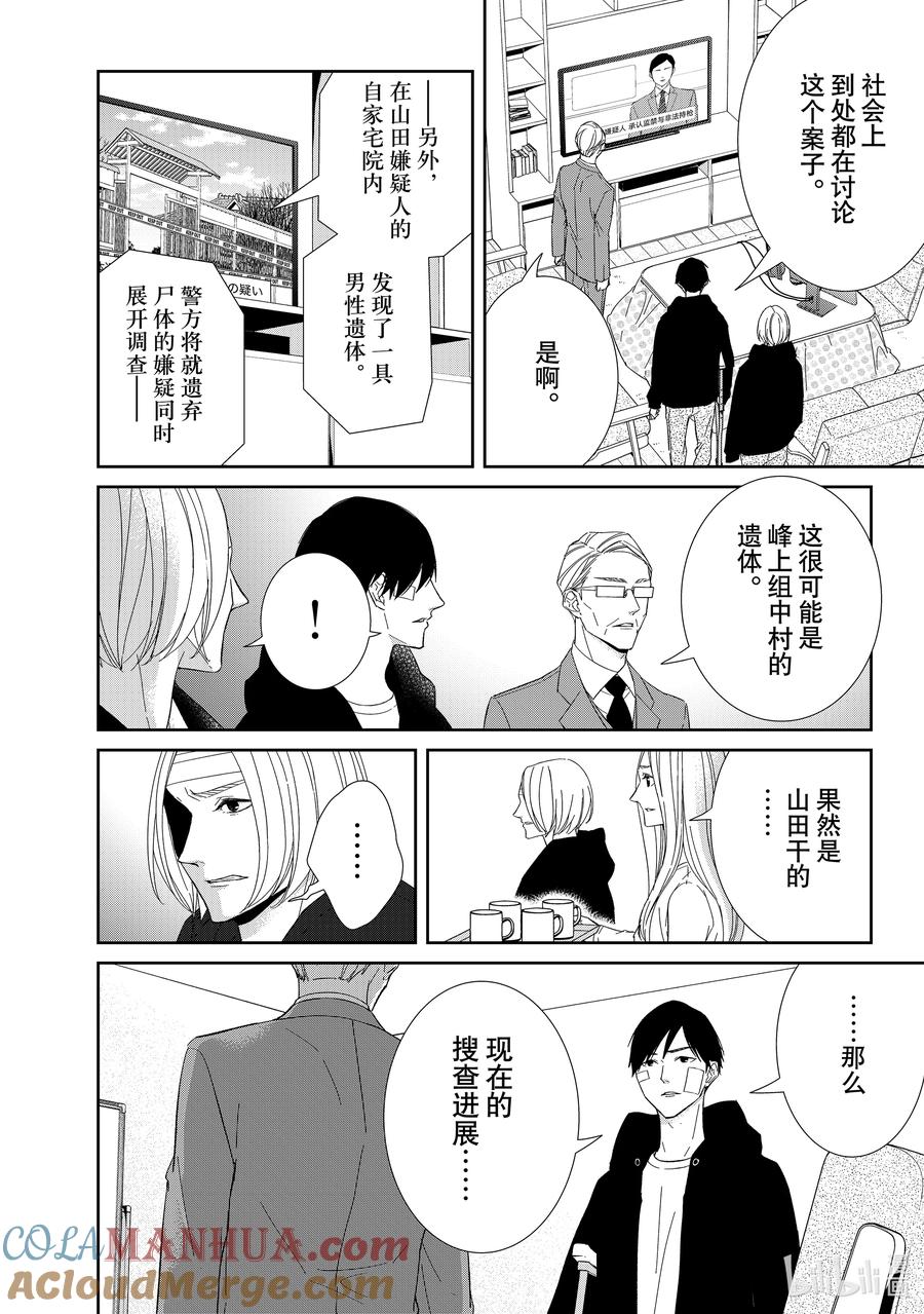 《契×约—危险的拍档—》98 第98话 第8页
