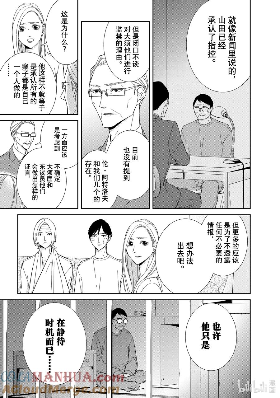 《契×约—危险的拍档—》98 第98话 第9页