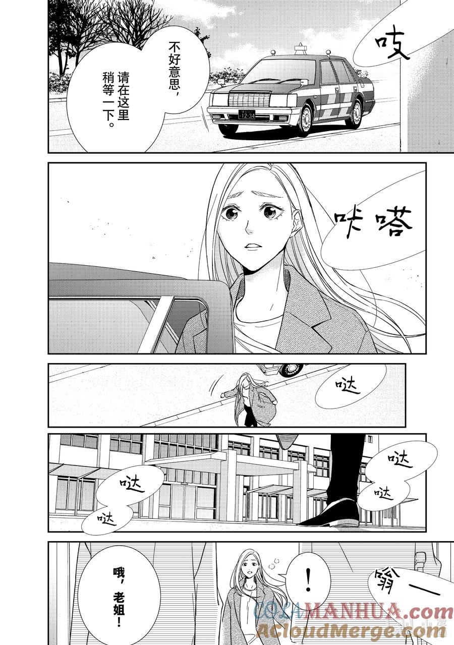 《契×约—危险的拍档—》98 第98话 第2页