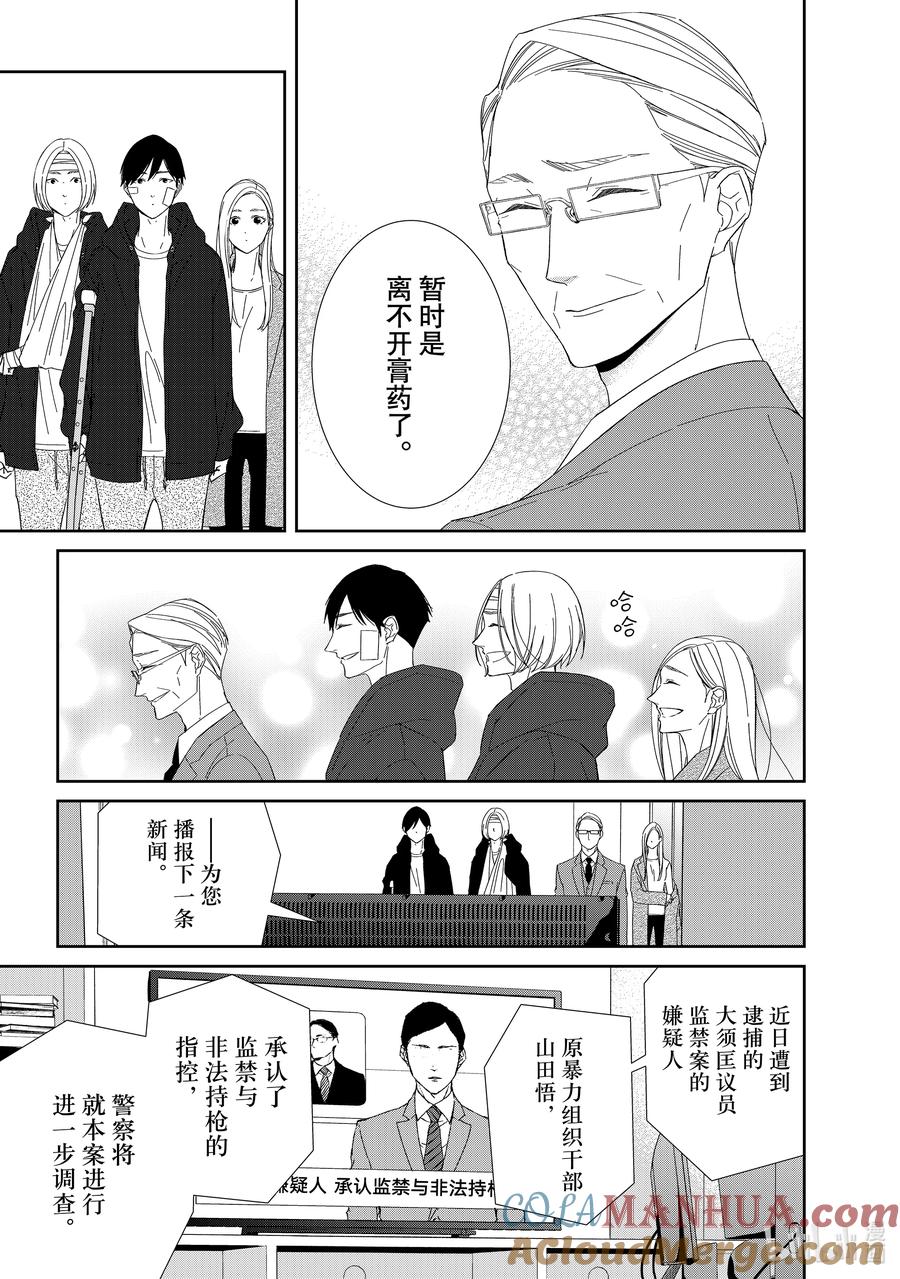 《契×约—危险的拍档—》98 第98话 第7页