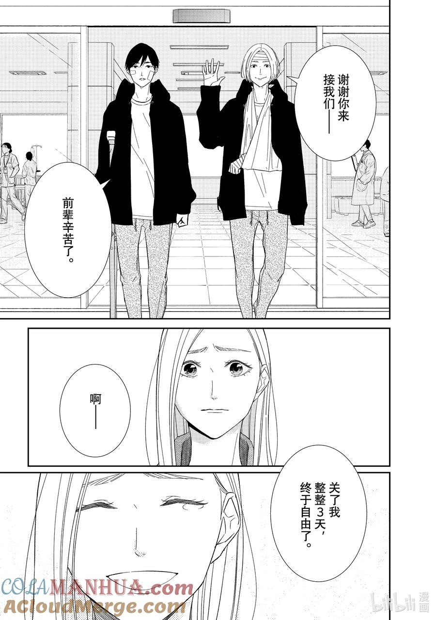 《契×约—危险的拍档—》98 第98话 第3页