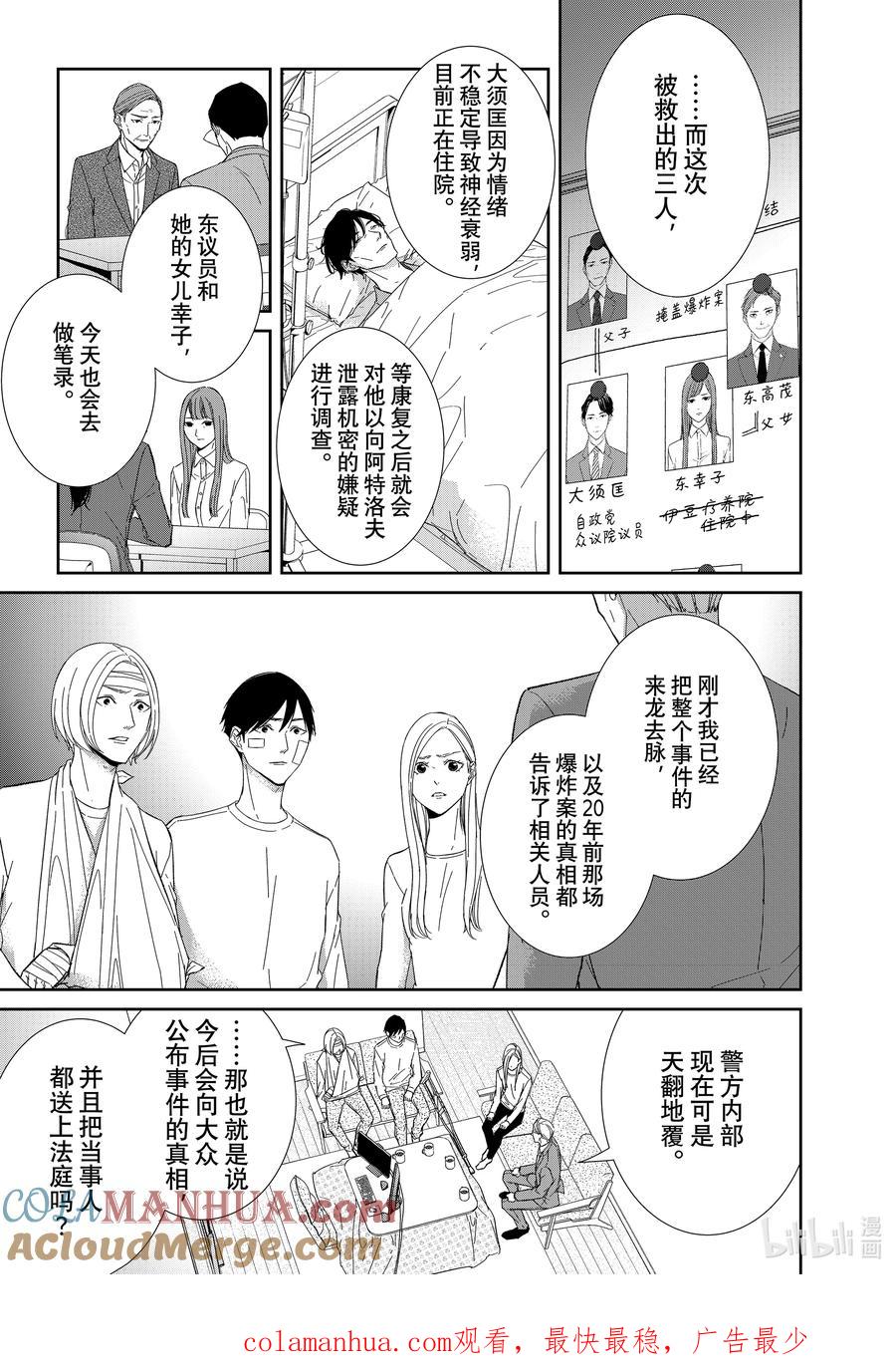 《契×约—危险的拍档—》98 第98话 第11页