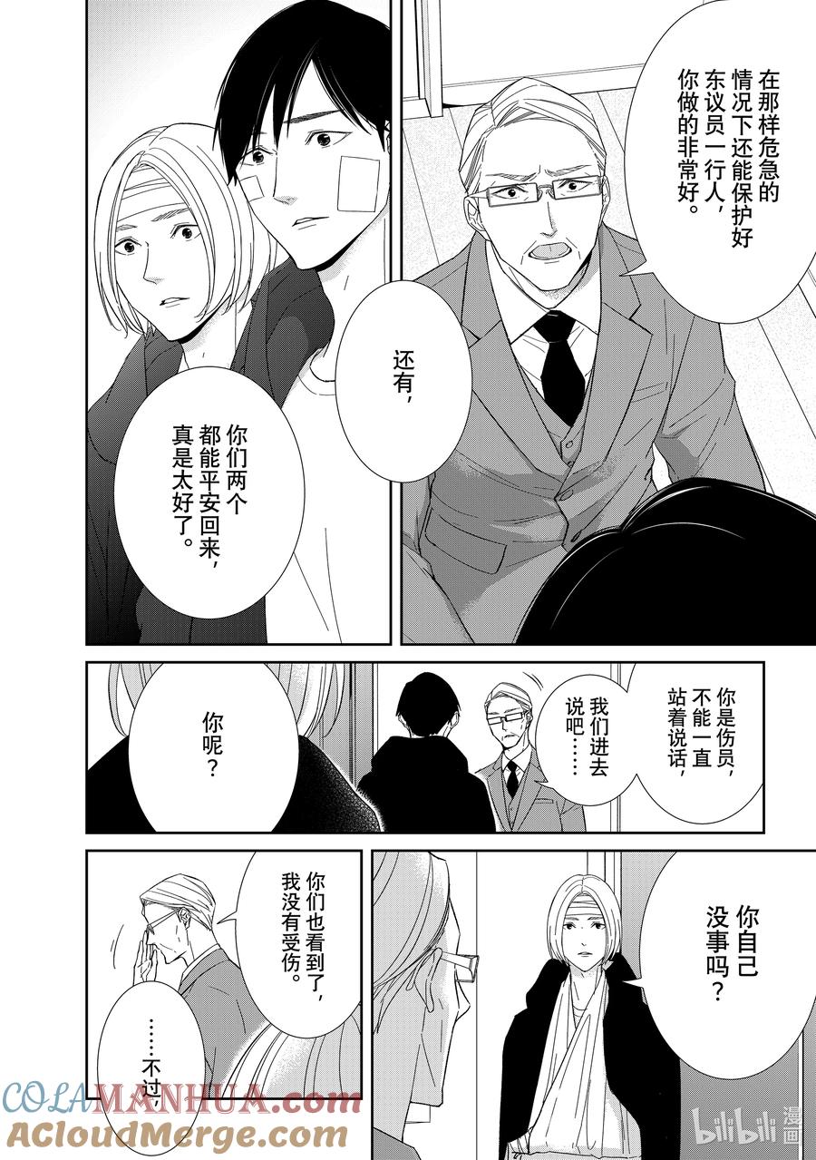 《契×约—危险的拍档—》98 第98话 第6页