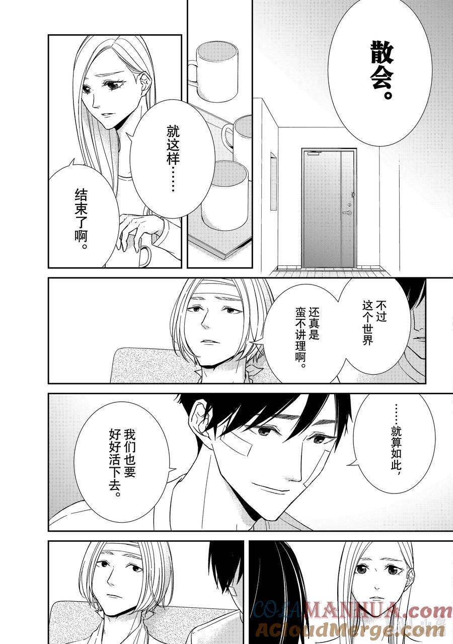 《契×约—危险的拍档—》99 第99话 第5页