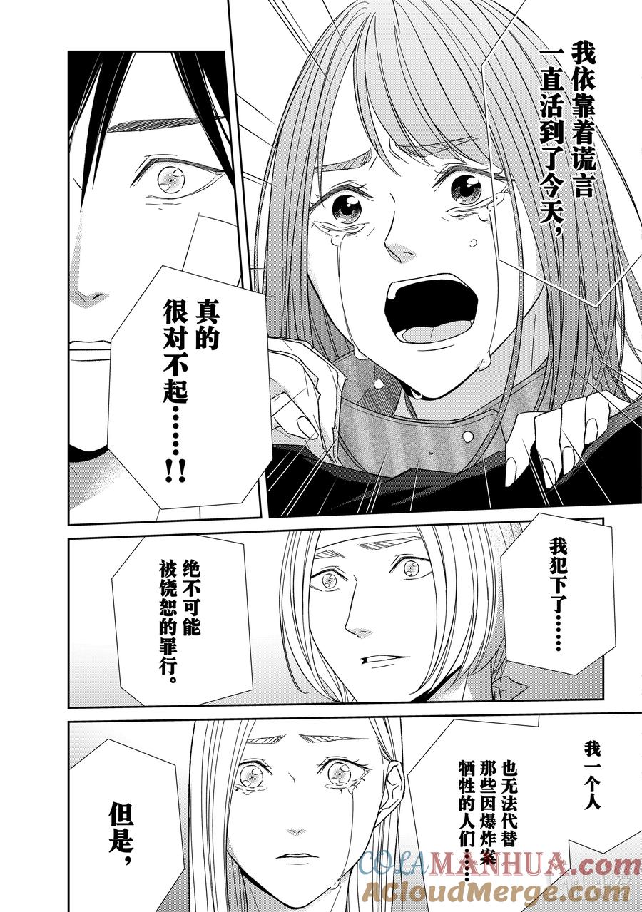 《契×约—危险的拍档—》99 第99话 第9页
