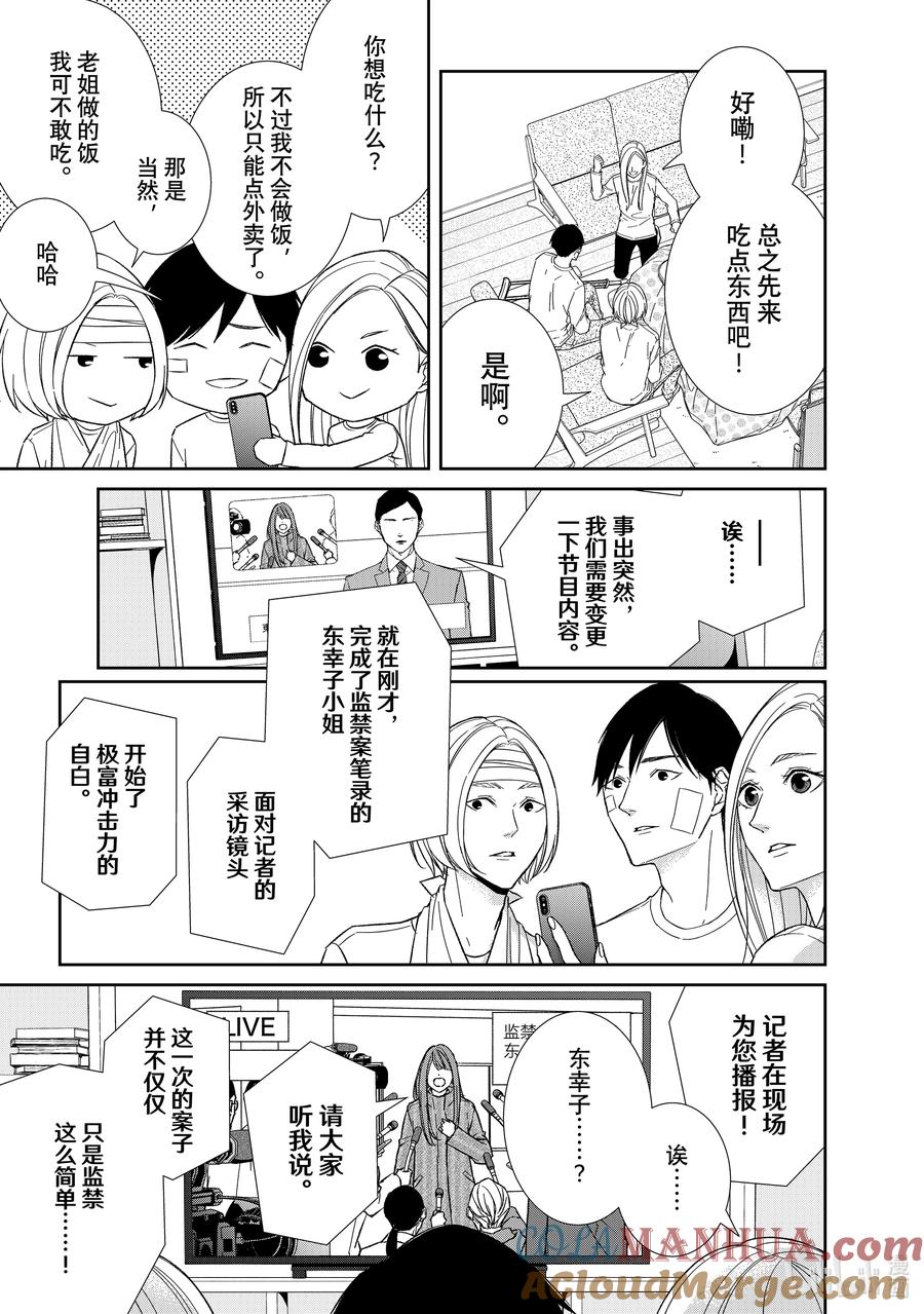 《契×约—危险的拍档—》99 第99话 第6页