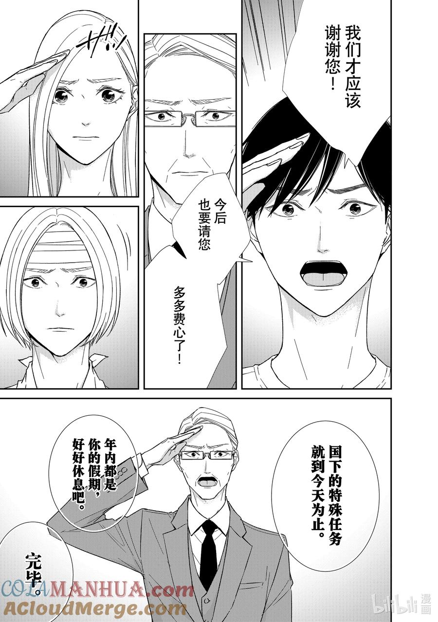 《契×约—危险的拍档—》99 第99话 第4页