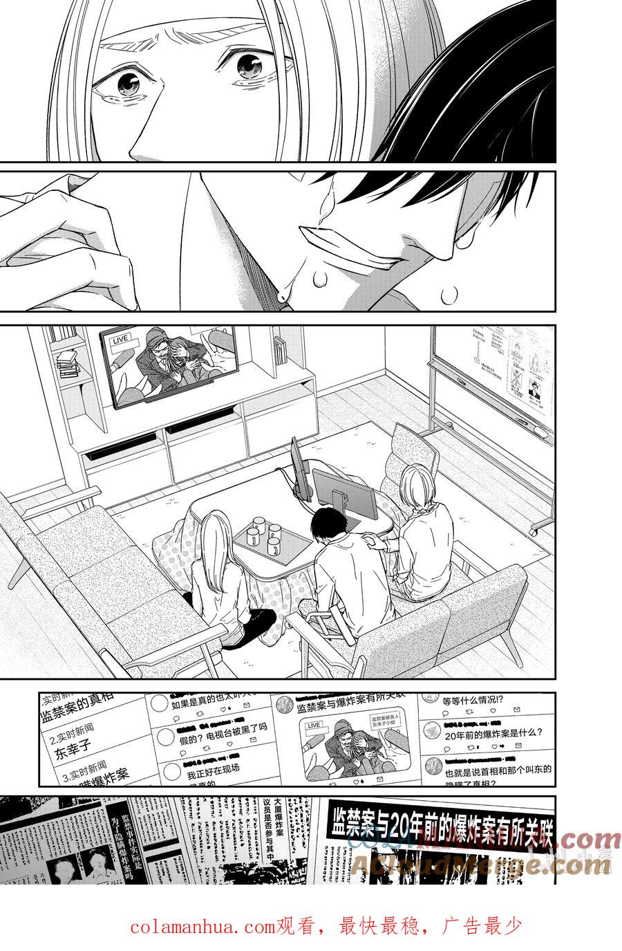 《契×约—危险的拍档—》99 第99话 第12页