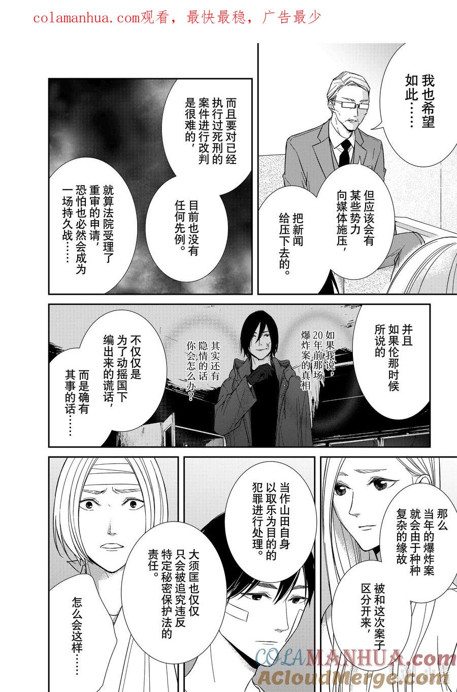 《契×约—危险的拍档—》99 第99话 第1页