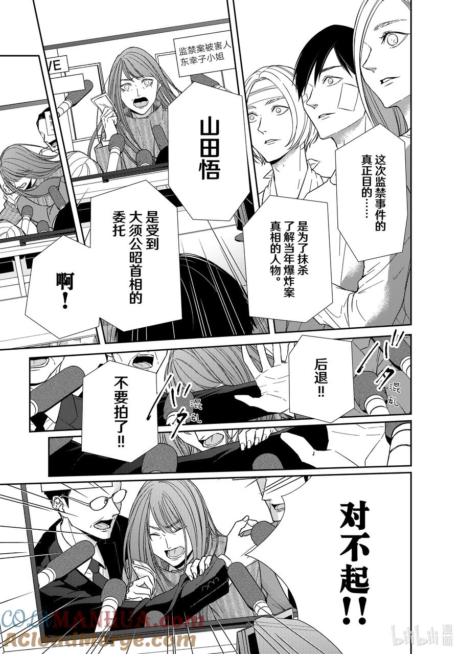 《契×约—危险的拍档—》99 第99话 第8页