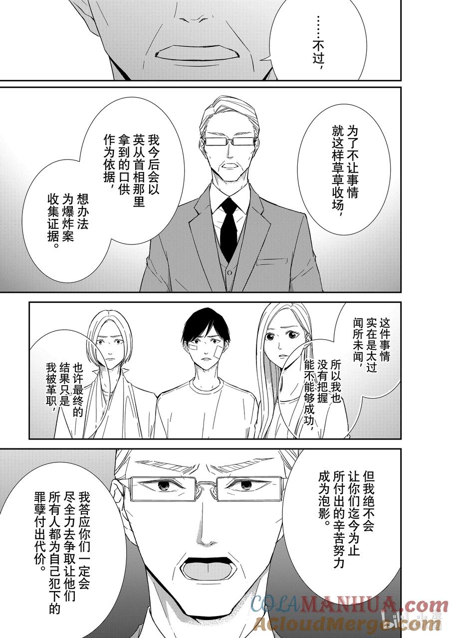 《契×约—危险的拍档—》99 第99话 第2页