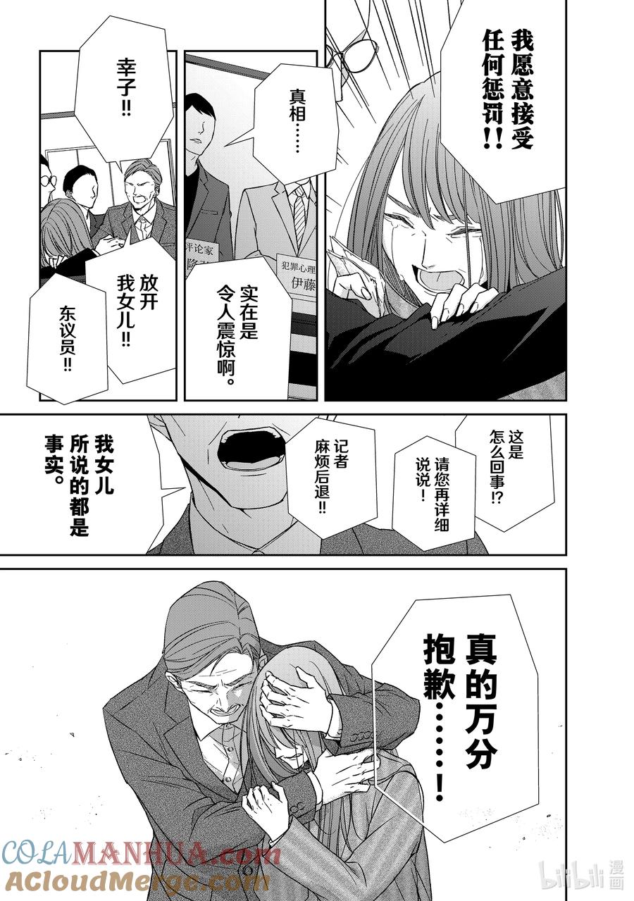 《契×约—危险的拍档—》99 第99话 第10页