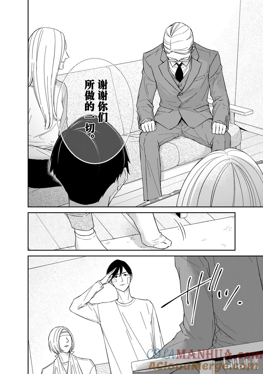 《契×约—危险的拍档—》99 第99话 第3页
