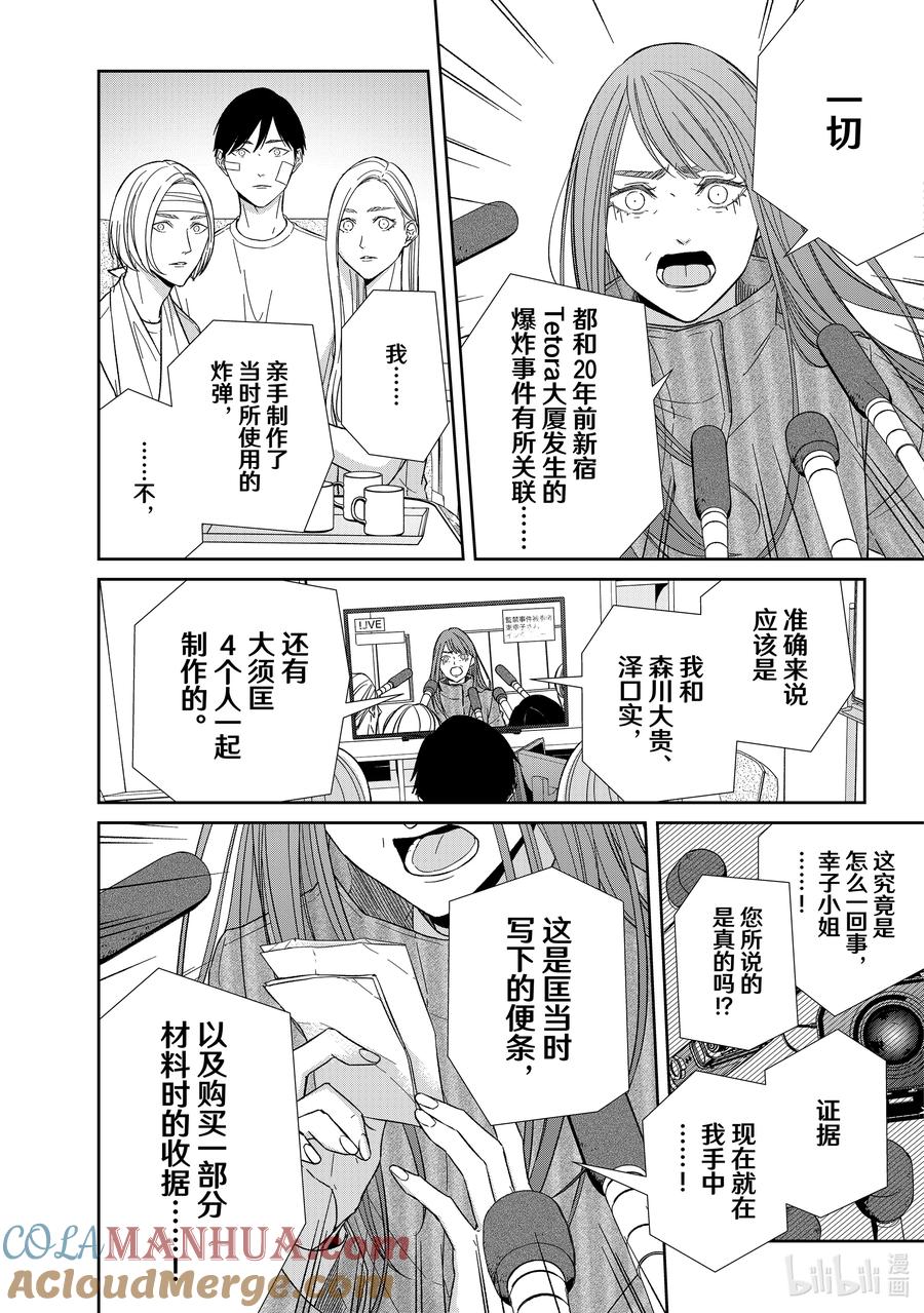 《契×约—危险的拍档—》99 第99话 第7页
