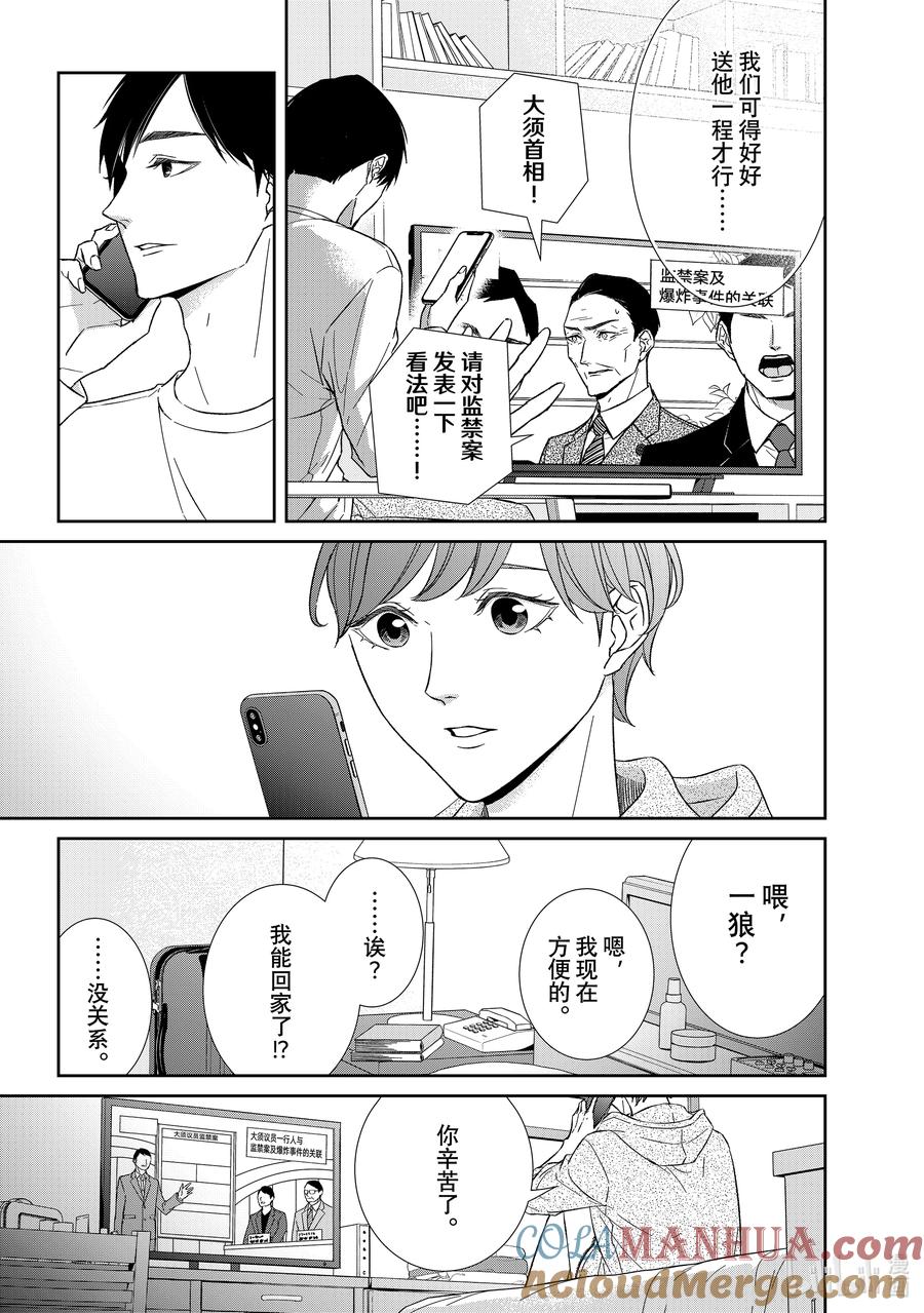 《契×约—危险的拍档—》100 第100话 第2页