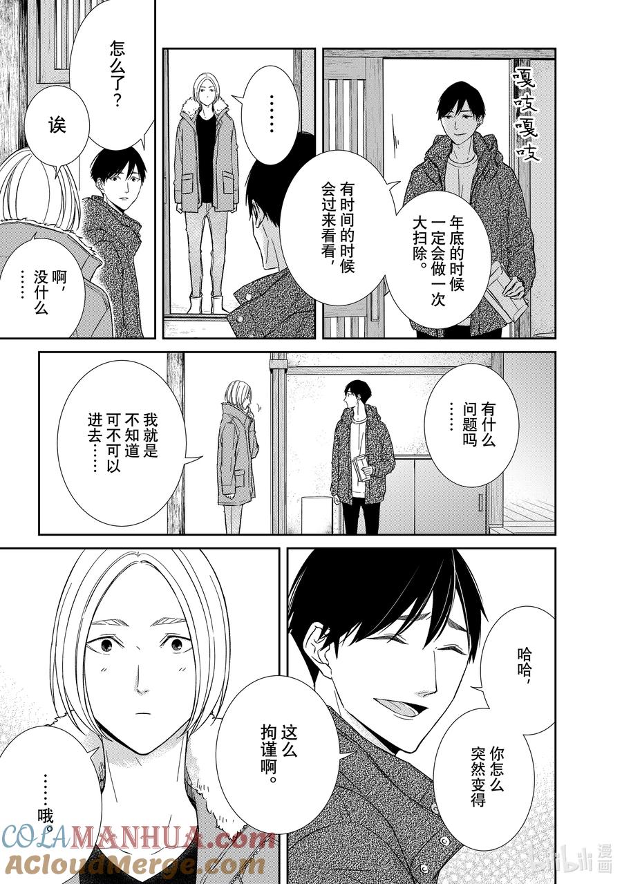 《契×约—危险的拍档—》100 第100话 第8页