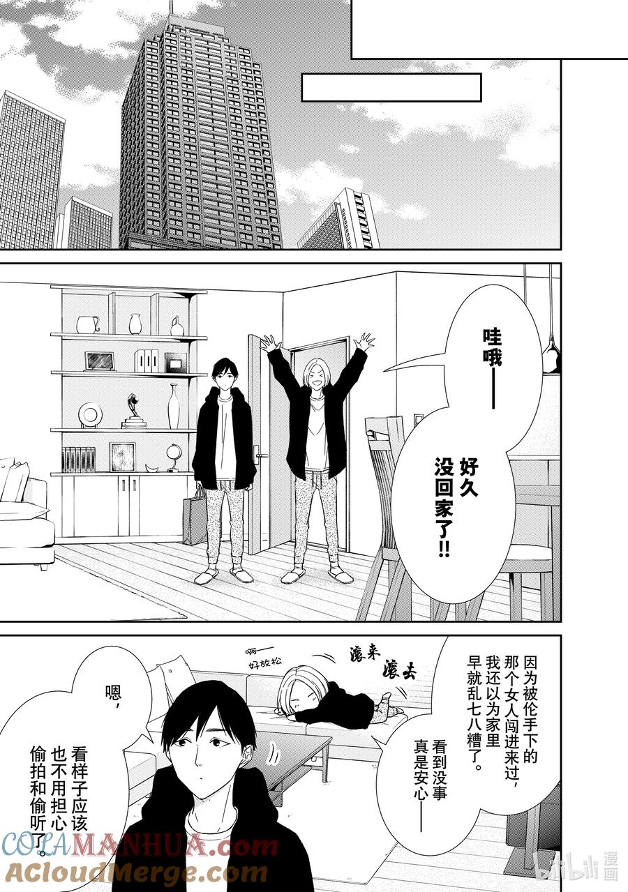 《契×约—危险的拍档—》100 第100话 第4页