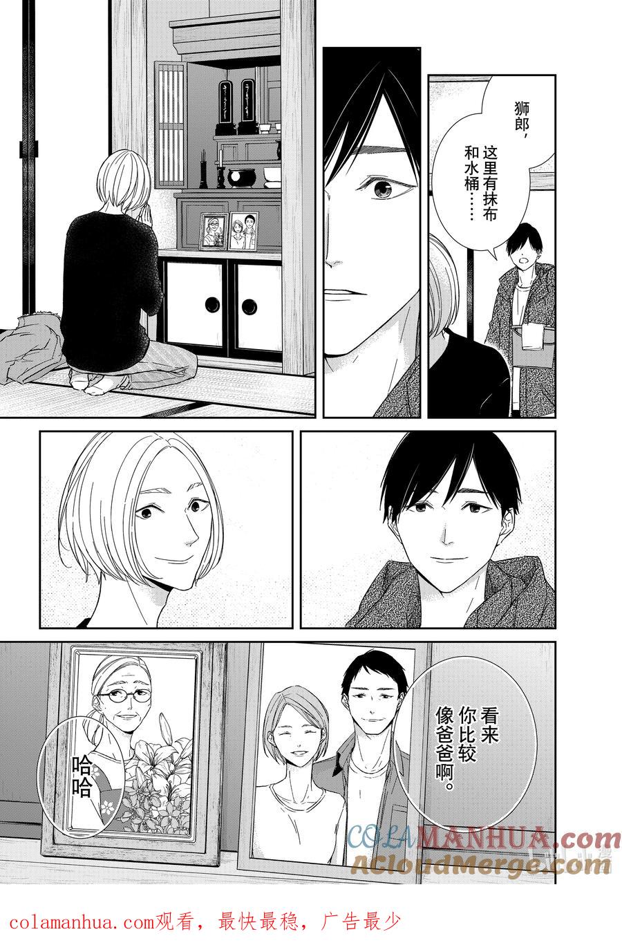 《契×约—危险的拍档—》100 第100话 第10页