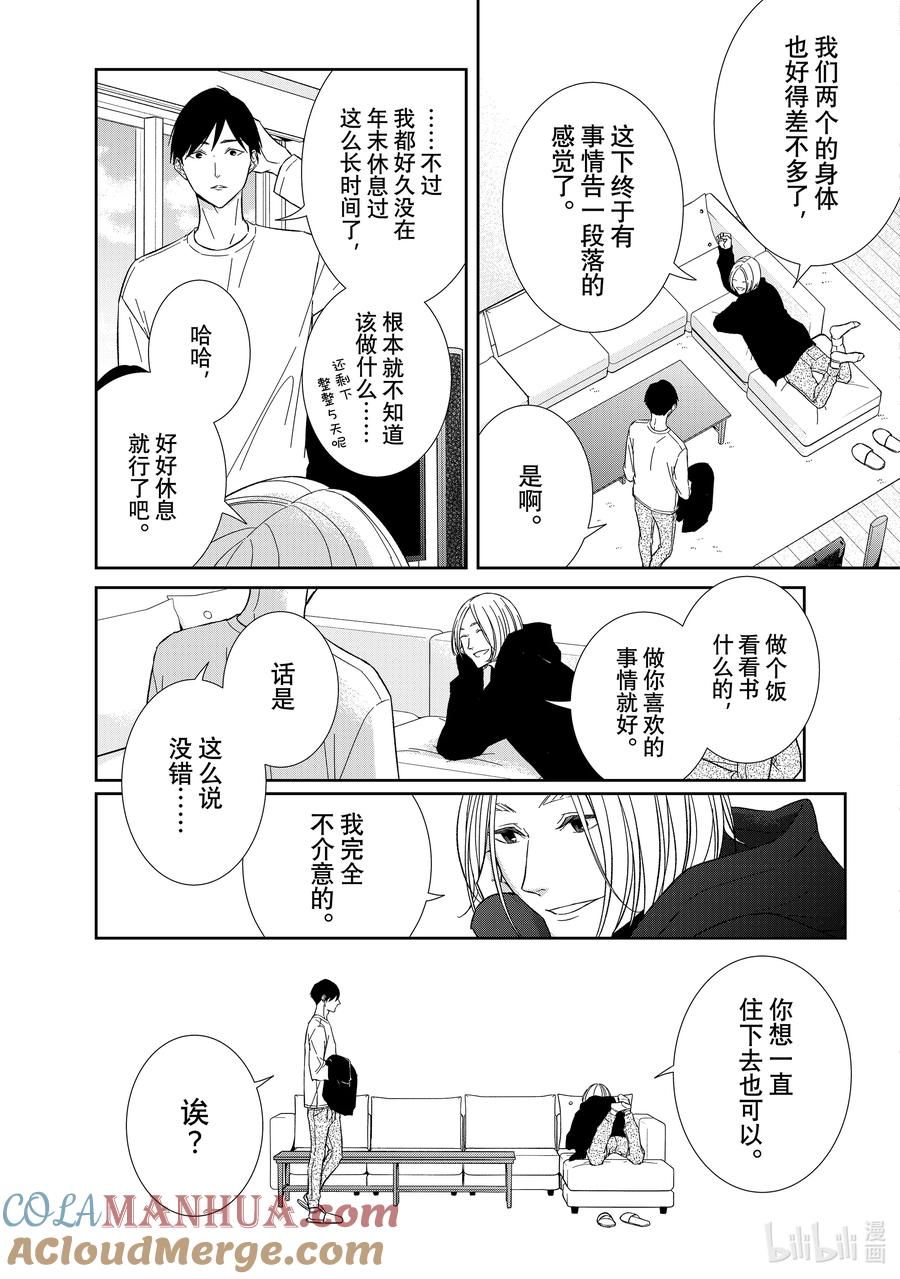 《契×约—危险的拍档—》100 第100话 第5页