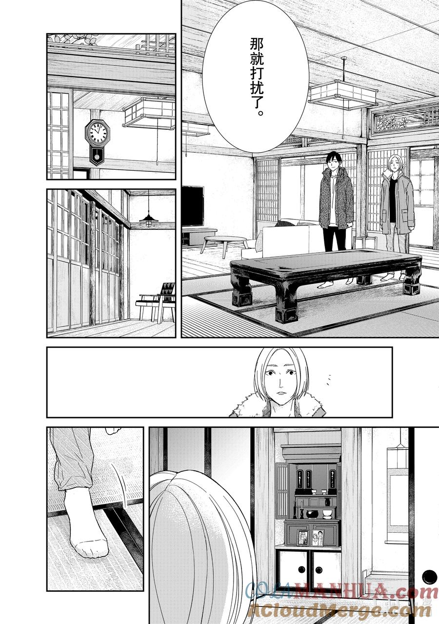 《契×约—危险的拍档—》100 第100话 第9页