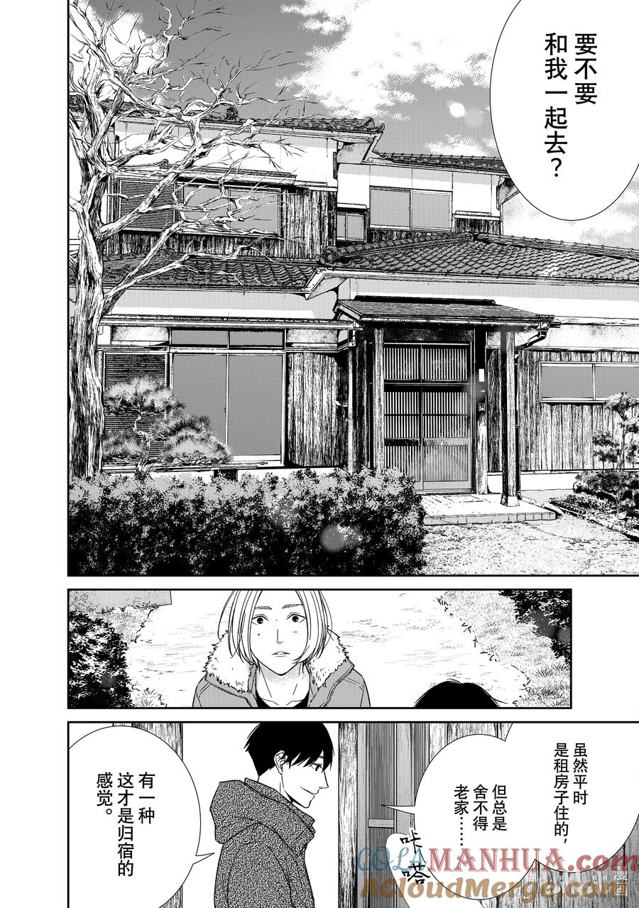 《契×约—危险的拍档—》100 第100话 第7页