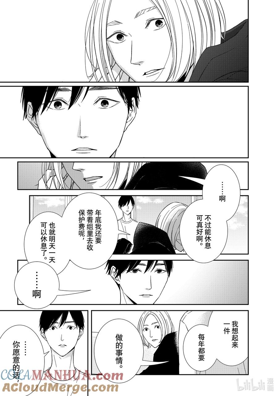 《契×约—危险的拍档—》100 第100话 第6页