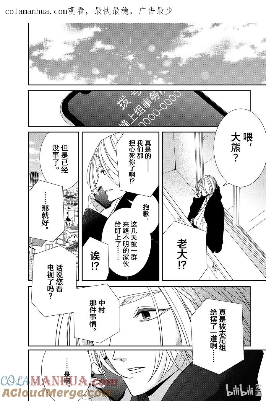 《契×约—危险的拍档—》100 第100话 第1页