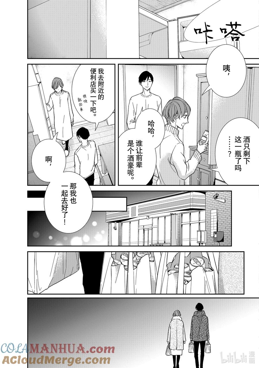 《契×约—危险的拍档—》101 第101话 第9页