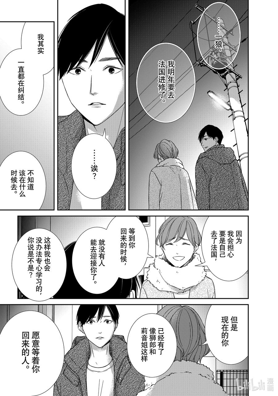 《契×约—危险的拍档—》101 第101话 第12页