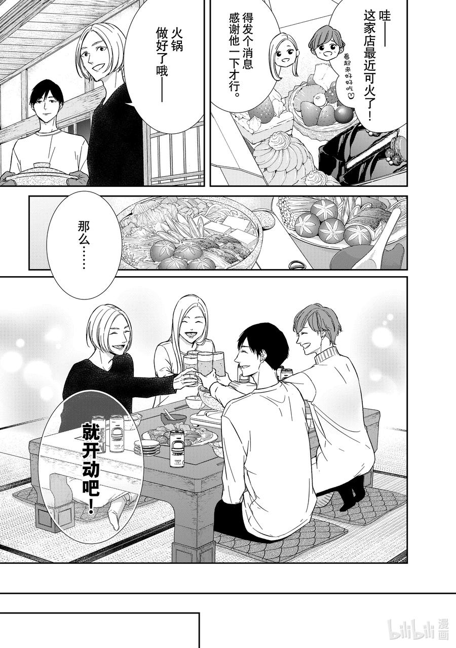 《契×约—危险的拍档—》101 第101话 第8页