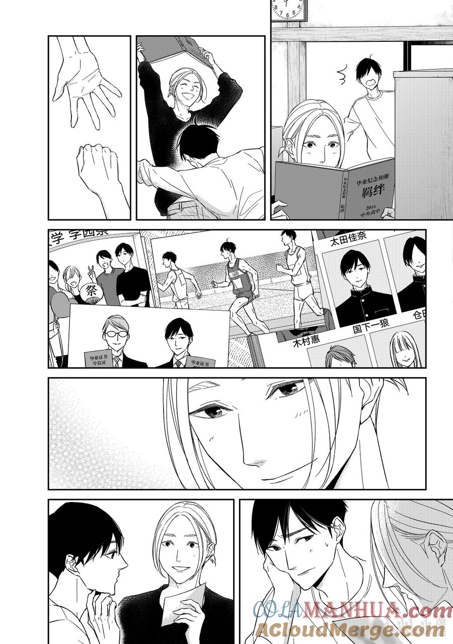《契×约—危险的拍档—》101 第101话 第3页