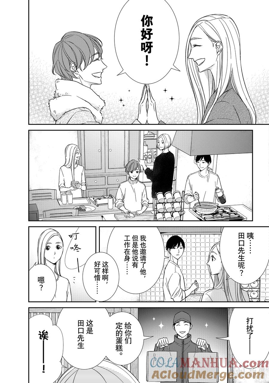 《契×约—危险的拍档—》101 第101话 第7页