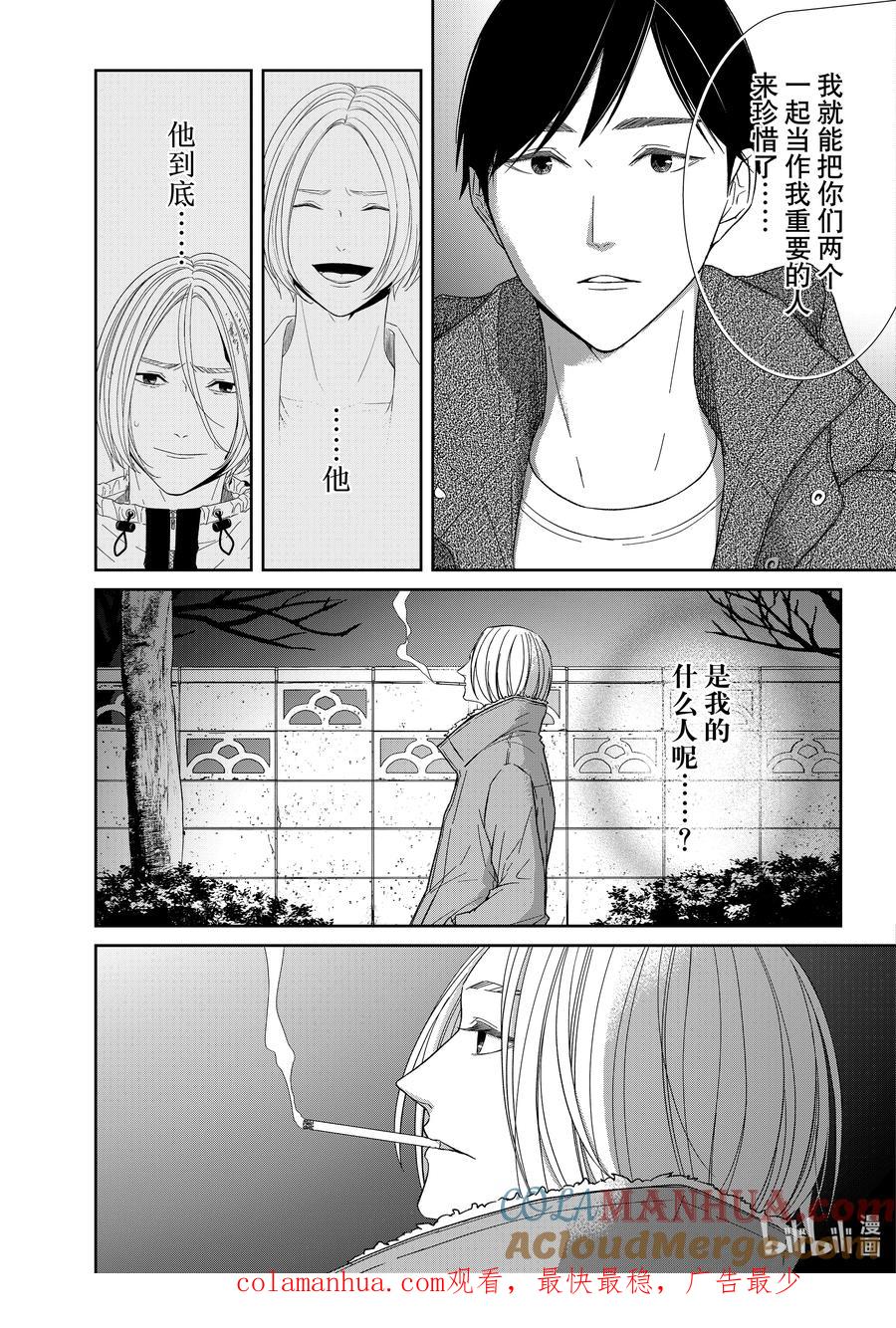 《契×约—危险的拍档—》101 第101话 第15页