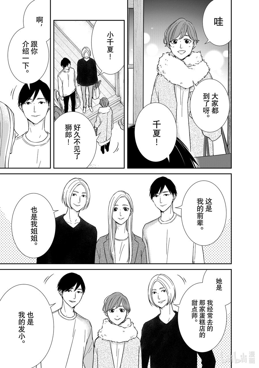 《契×约—危险的拍档—》101 第101话 第6页