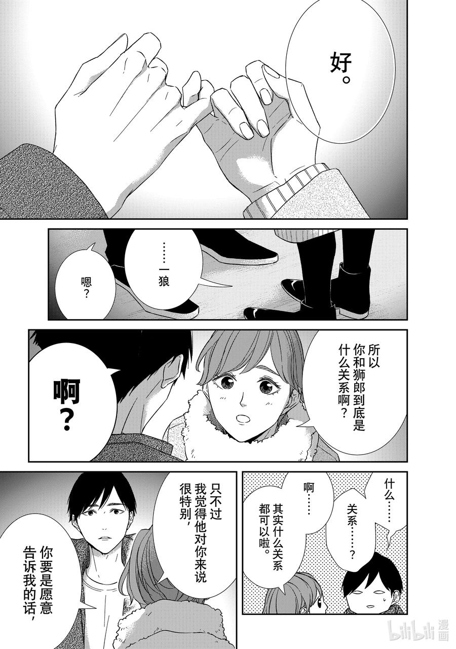 《契×约—危险的拍档—》101 第101话 第14页