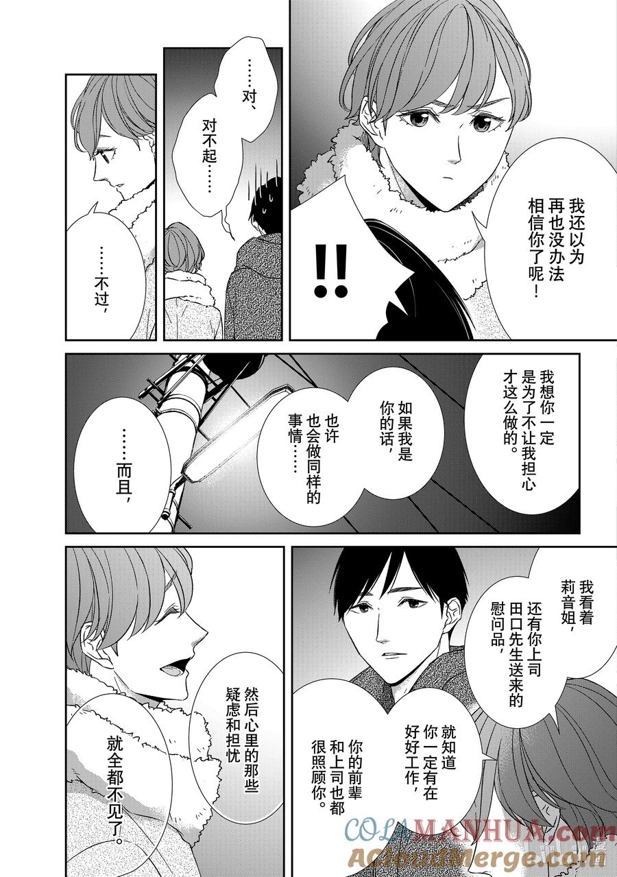 《契×约—危险的拍档—》101 第101话 第11页
