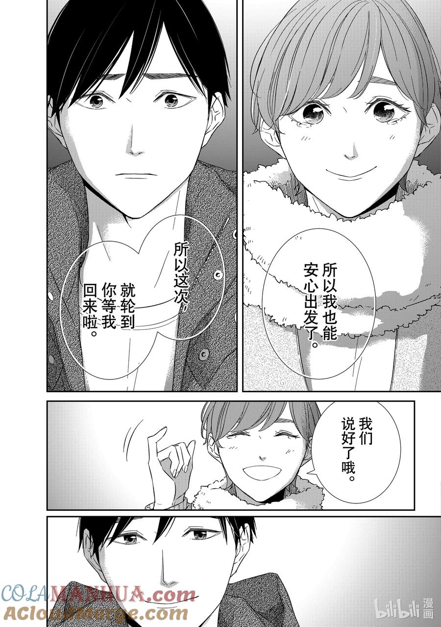 《契×约—危险的拍档—》101 第101话 第13页