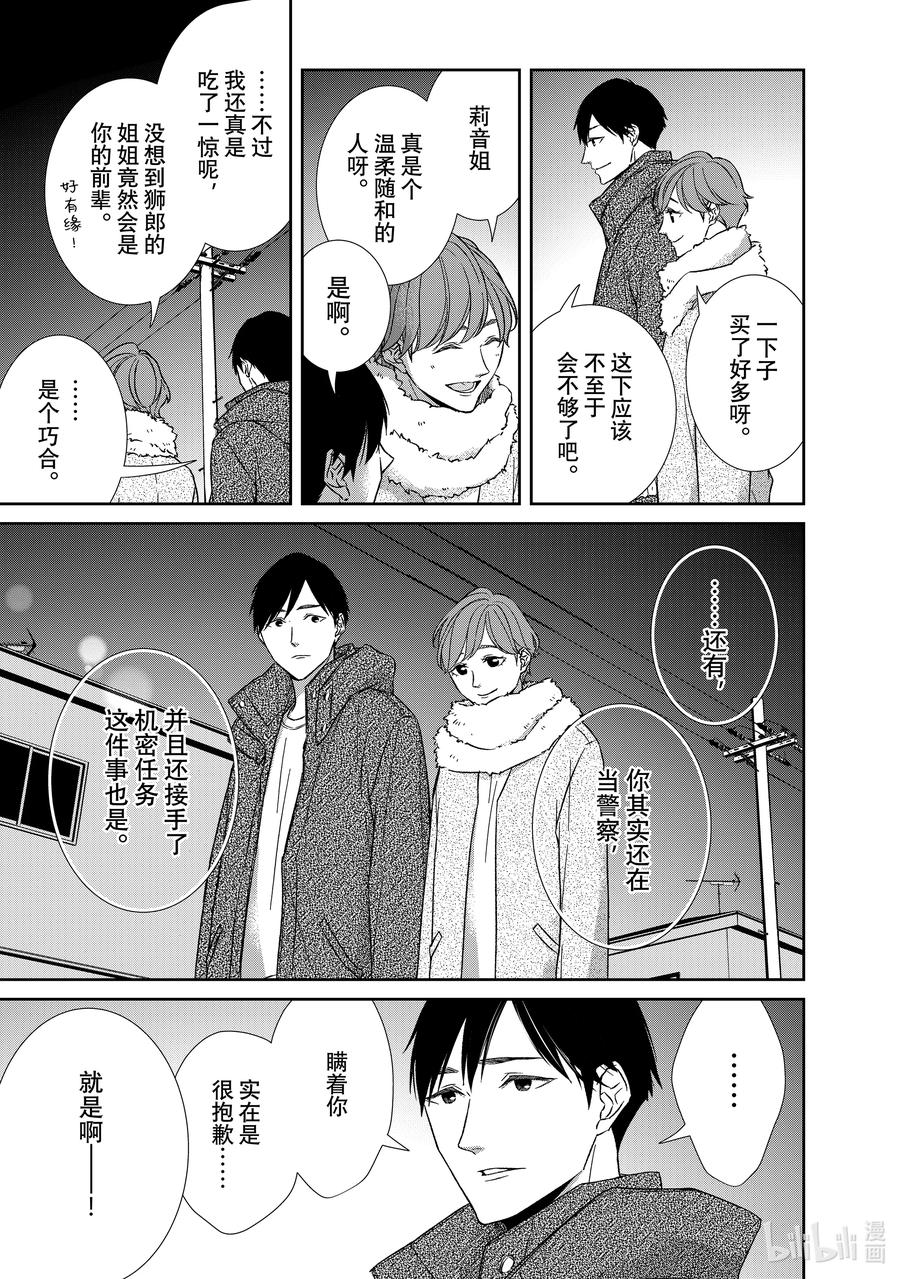 《契×约—危险的拍档—》101 第101话 第10页