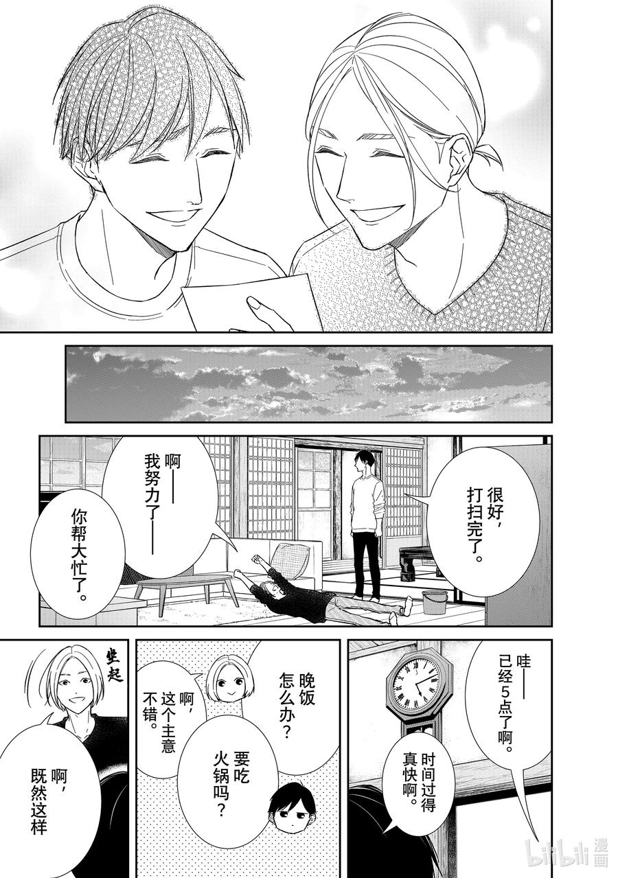 《契×约—危险的拍档—》101 第101话 第4页